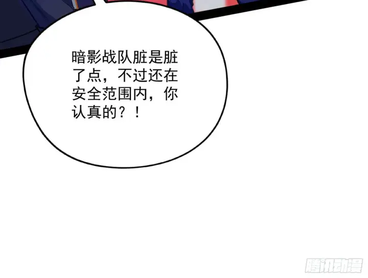 漫画《我为邪帝》强行扣锅第19张图