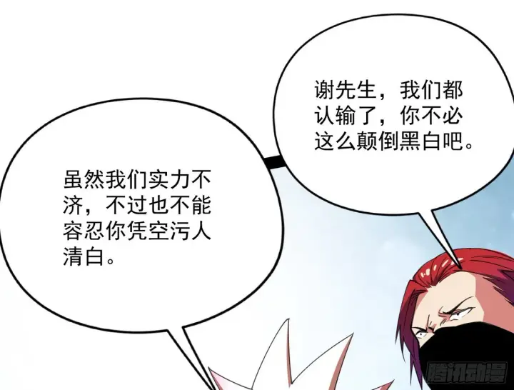 漫画《我为邪帝》强行扣锅第20张图