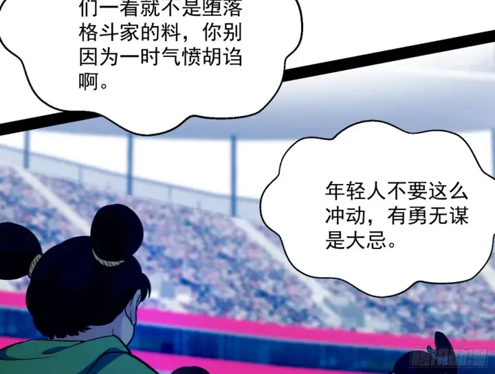 漫画《我为邪帝》强行扣锅第23张图