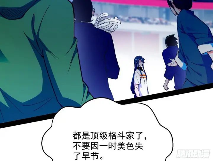 漫画《我为邪帝》强行扣锅第24张图