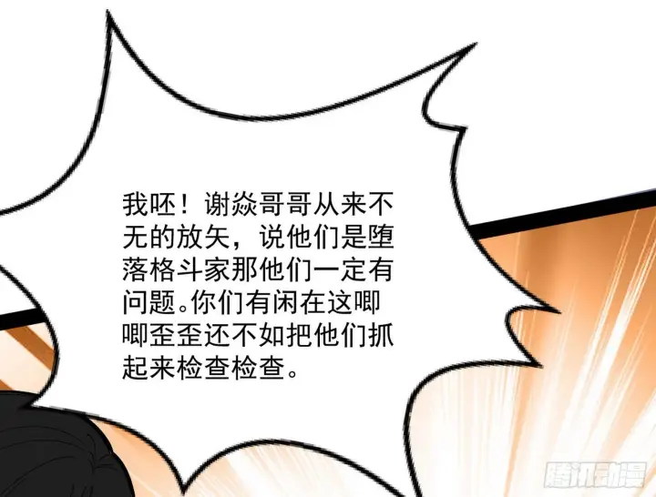 漫画《我为邪帝》强行扣锅第26张图