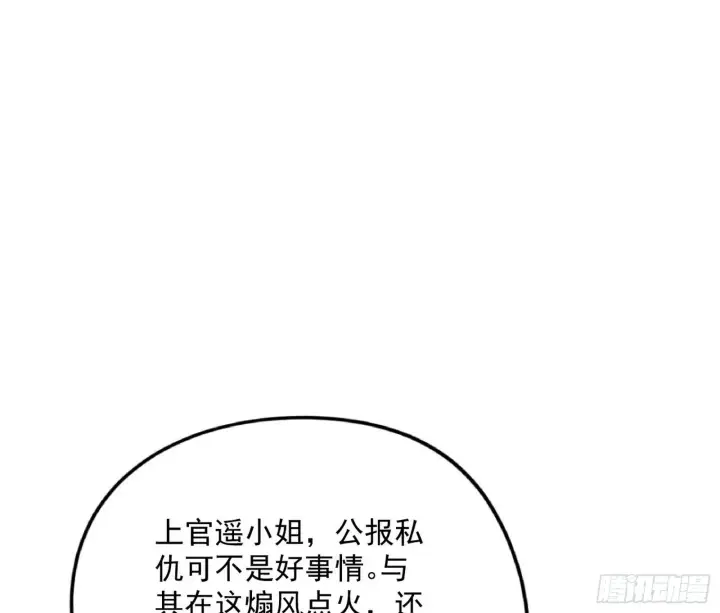漫画《我为邪帝》强行扣锅第29张图