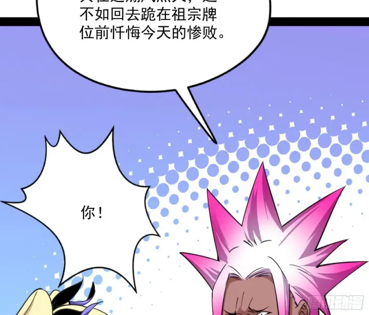 漫画《我为邪帝》强行扣锅第30张图