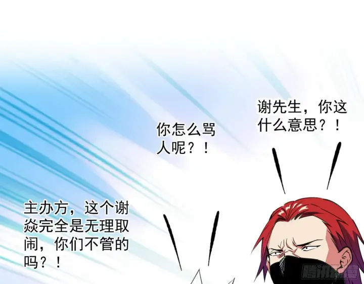 漫画《我为邪帝》强行扣锅第4张图