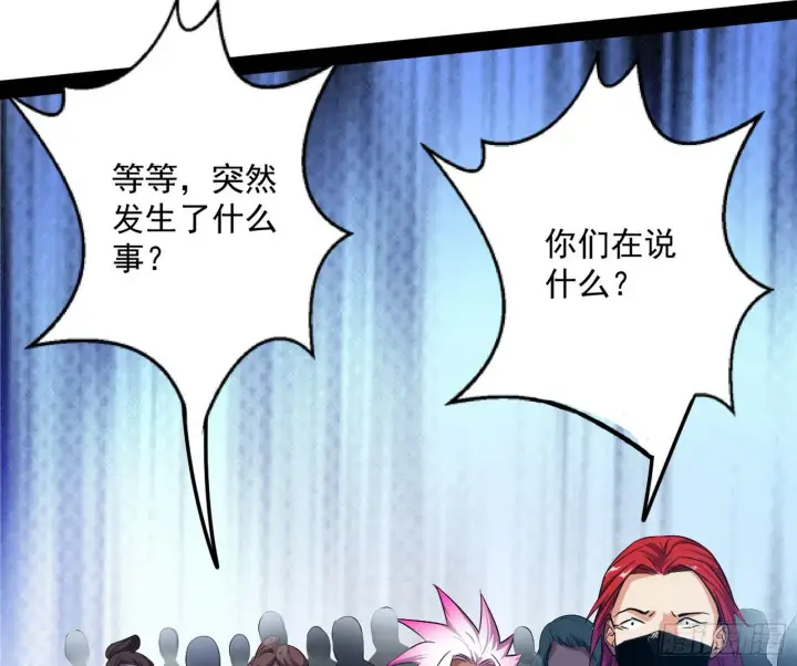 漫画《我为邪帝》强行扣锅第44张图