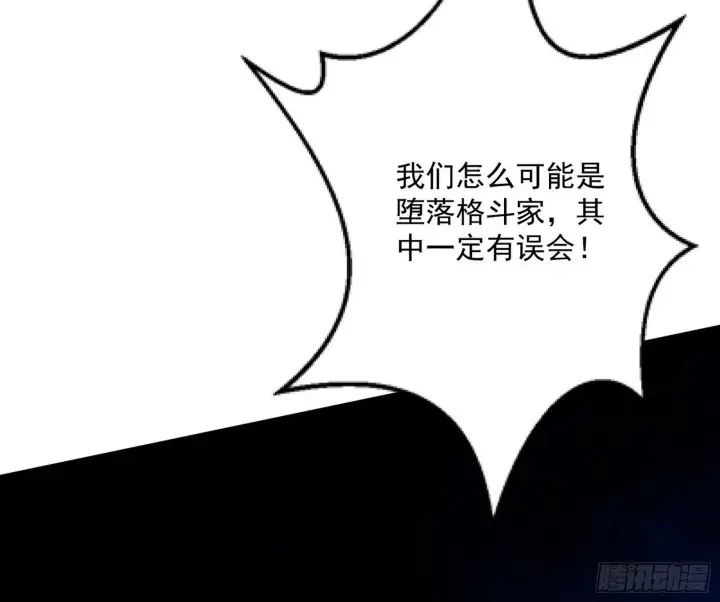 漫画《我为邪帝》强行扣锅第47张图