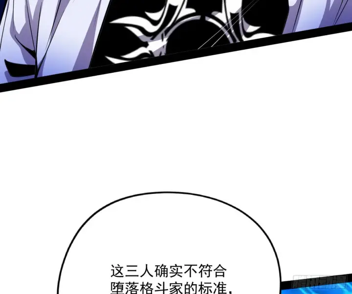 漫画《我为邪帝》强行扣锅第49张图