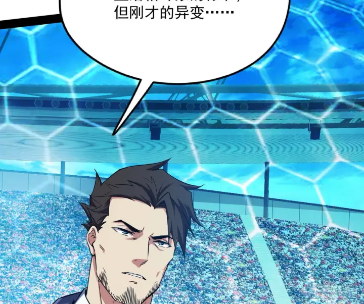 漫画《我为邪帝》强行扣锅第50张图
