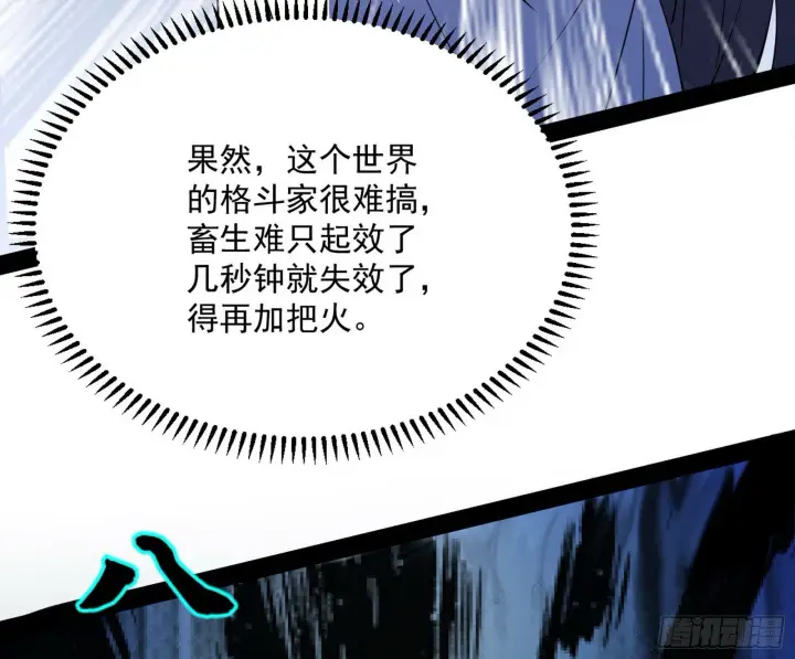 漫画《我为邪帝》强行扣锅第56张图
