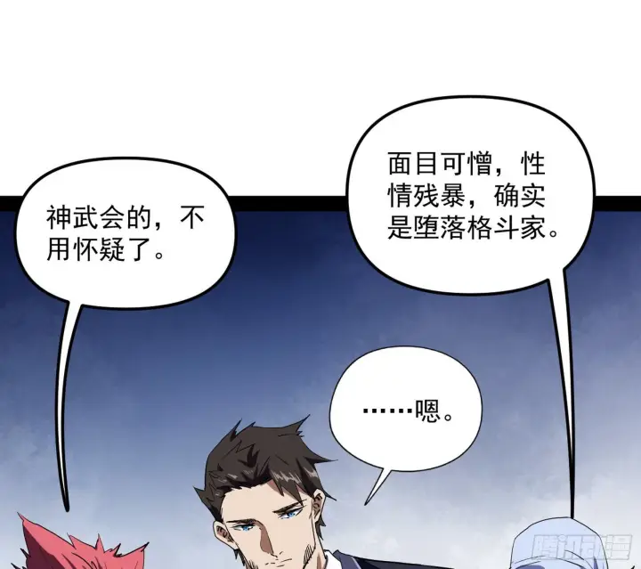 漫画《我为邪帝》强行扣锅第65张图