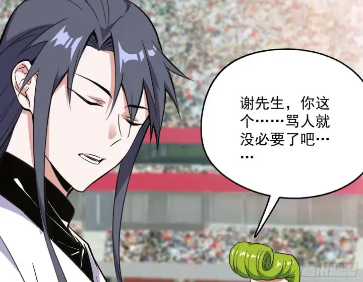 漫画《我为邪帝》强行扣锅第7张图