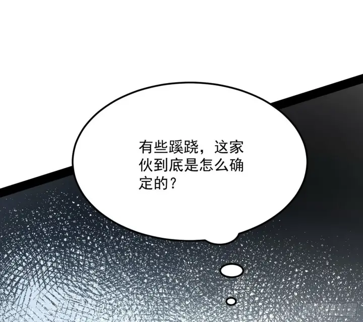 漫画《我为邪帝》强行扣锅第72张图