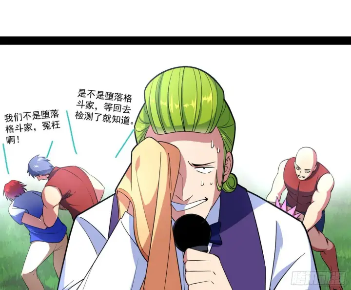 漫画《我为邪帝》强行扣锅第76张图
