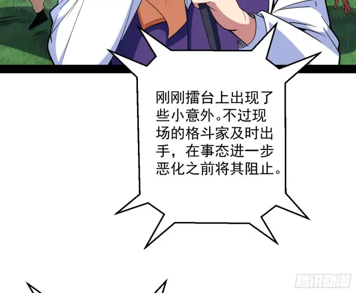 漫画《我为邪帝》强行扣锅第77张图