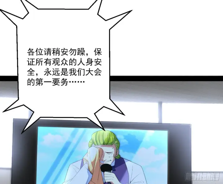 漫画《我为邪帝》强行扣锅第78张图