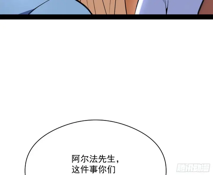 漫画《我为邪帝》强行扣锅第80张图