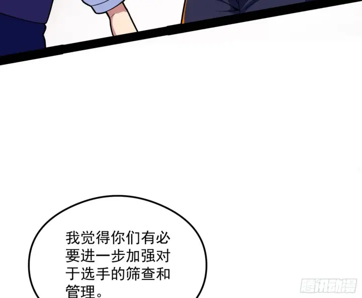 漫画《我为邪帝》强行扣锅第83张图