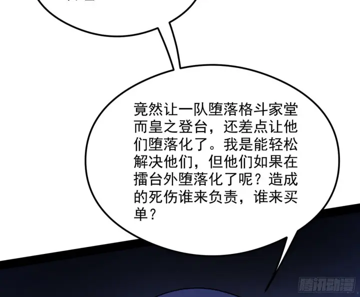 漫画《我为邪帝》强行扣锅第84张图