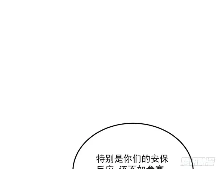 漫画《我为邪帝》强行扣锅第87张图