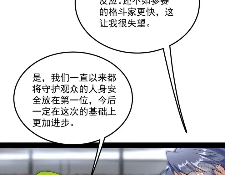 漫画《我为邪帝》强行扣锅第88张图