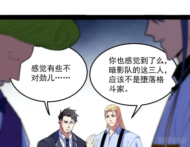 漫画《我为邪帝》强行扣锅第91张图