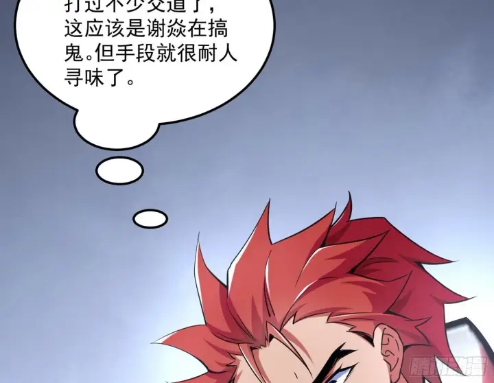 漫画《我为邪帝》强行扣锅第93张图