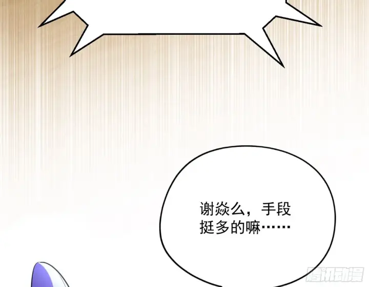漫画《我为邪帝》强行扣锅第96张图