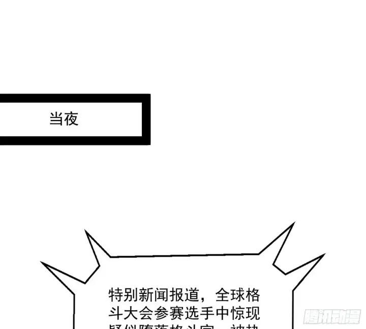 漫画《我为邪帝》强行扣锅第99张图