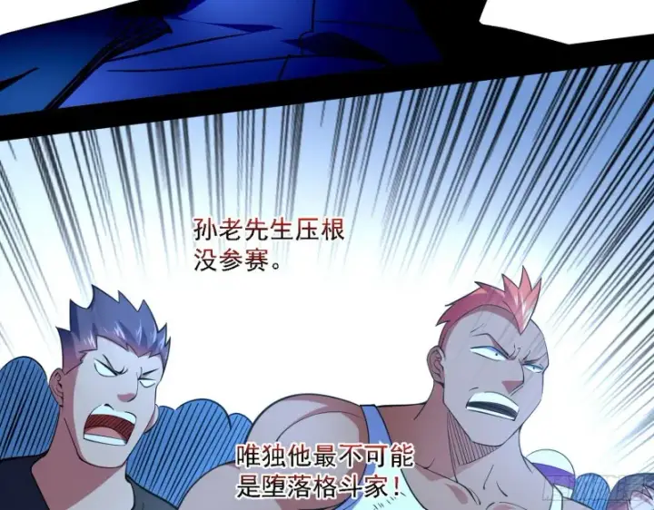漫画《我为邪帝》指鹿为马第102张图