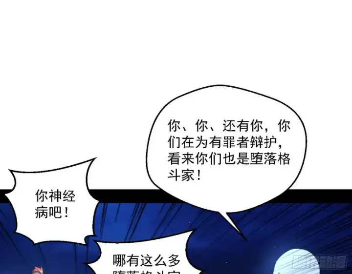 漫画《我为邪帝》指鹿为马第105张图