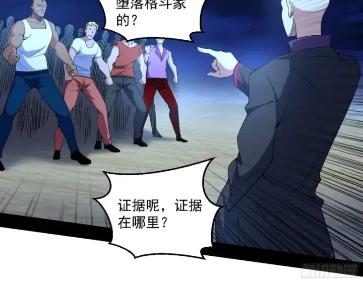 漫画《我为邪帝》指鹿为马第106张图