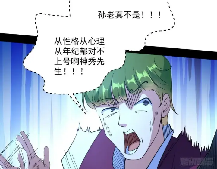 漫画《我为邪帝》指鹿为马第108张图