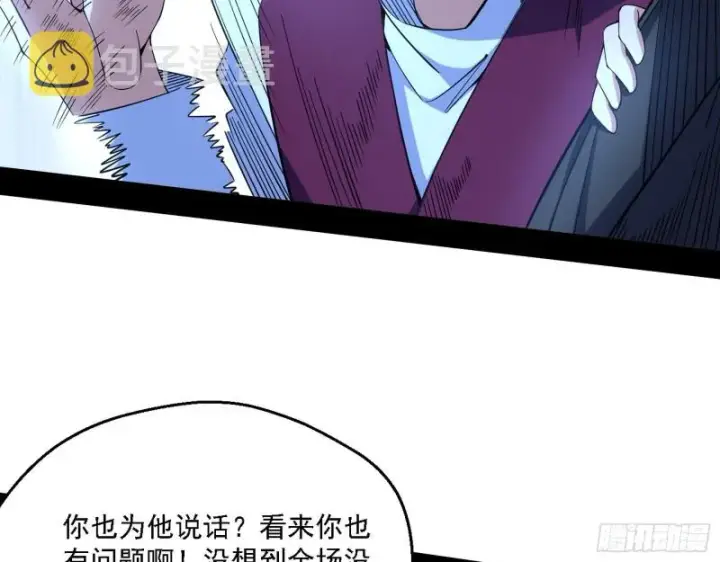 漫画《我为邪帝》指鹿为马第109张图