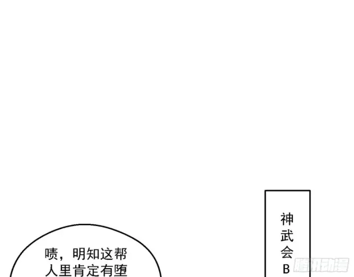 漫画《我为邪帝》指鹿为马第11张图