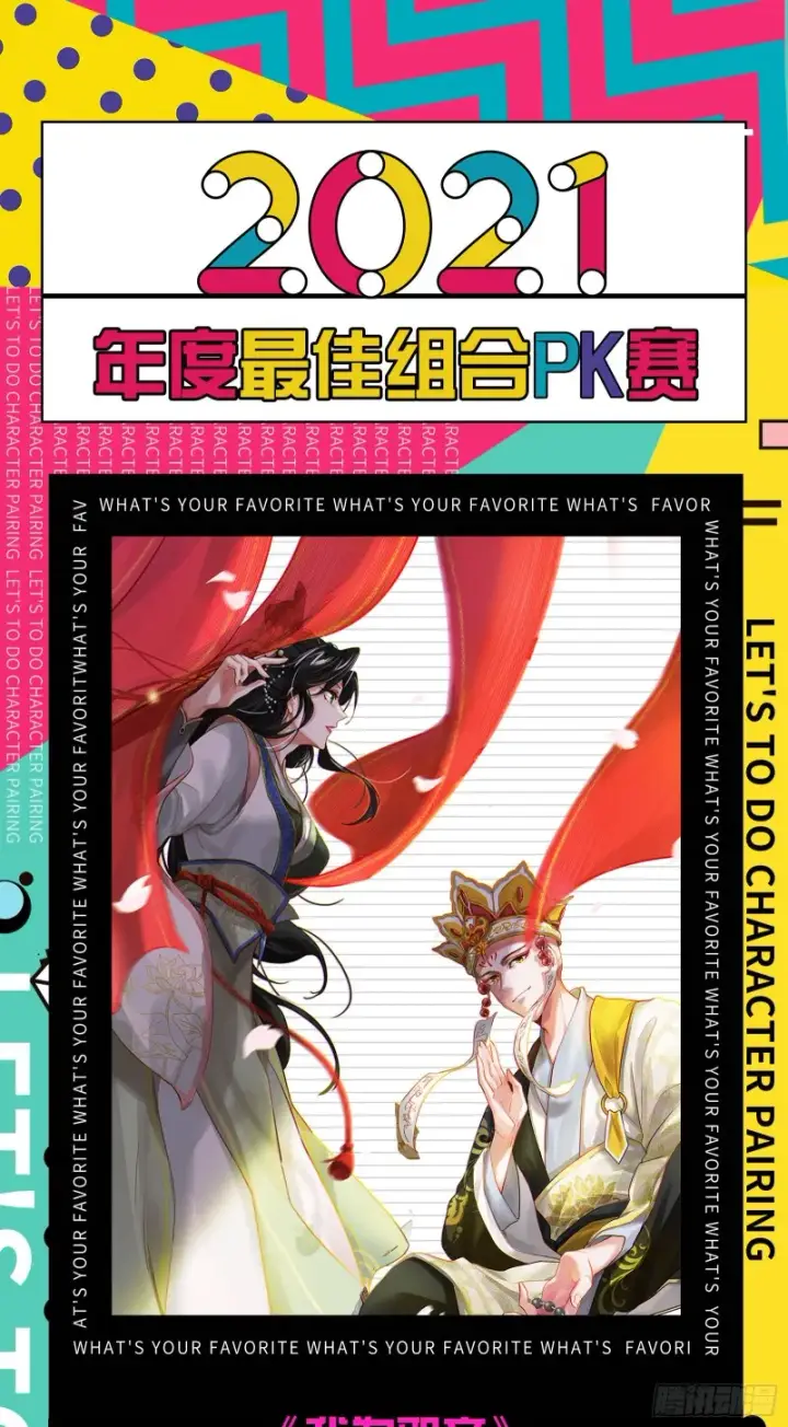 漫画《我为邪帝》指鹿为马第115张图