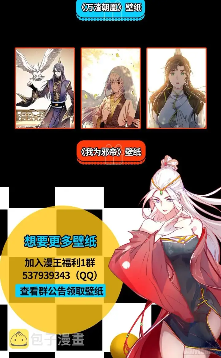 漫画《我为邪帝》指鹿为马第118张图