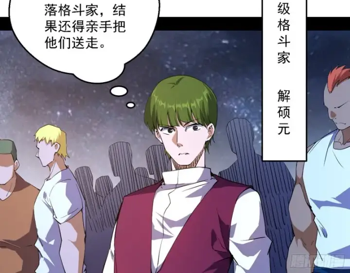 漫画《我为邪帝》指鹿为马第12张图