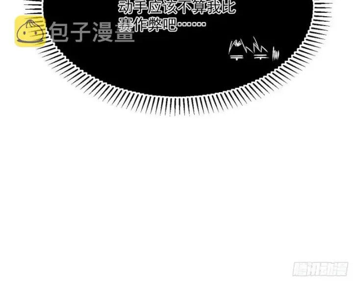 漫画《我为邪帝》指鹿为马第120张图