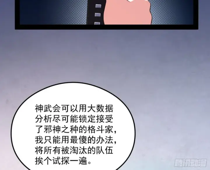 漫画《我为邪帝》指鹿为马第122张图