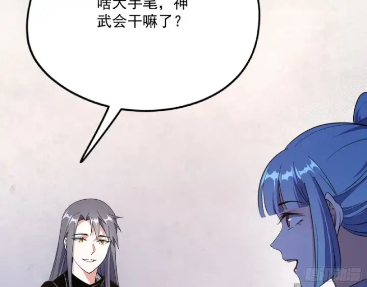 漫画《我为邪帝》指鹿为马第131张图