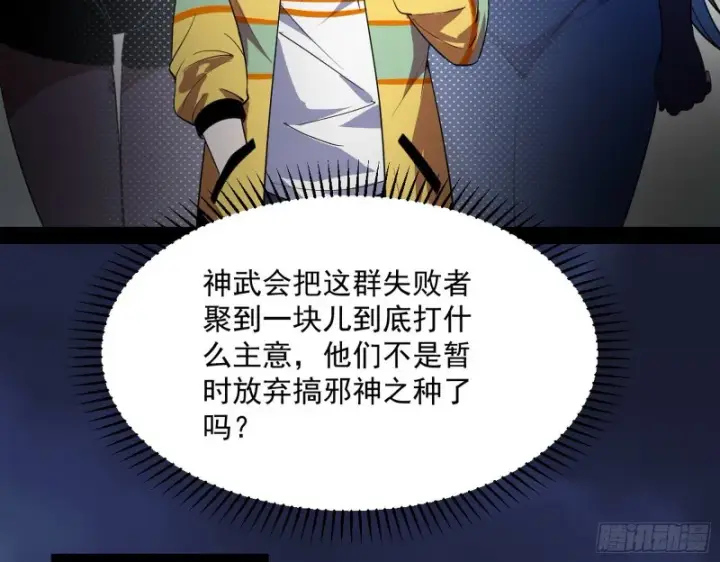 漫画《我为邪帝》指鹿为马第138张图