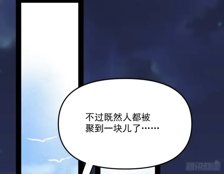 漫画《我为邪帝》指鹿为马第139张图