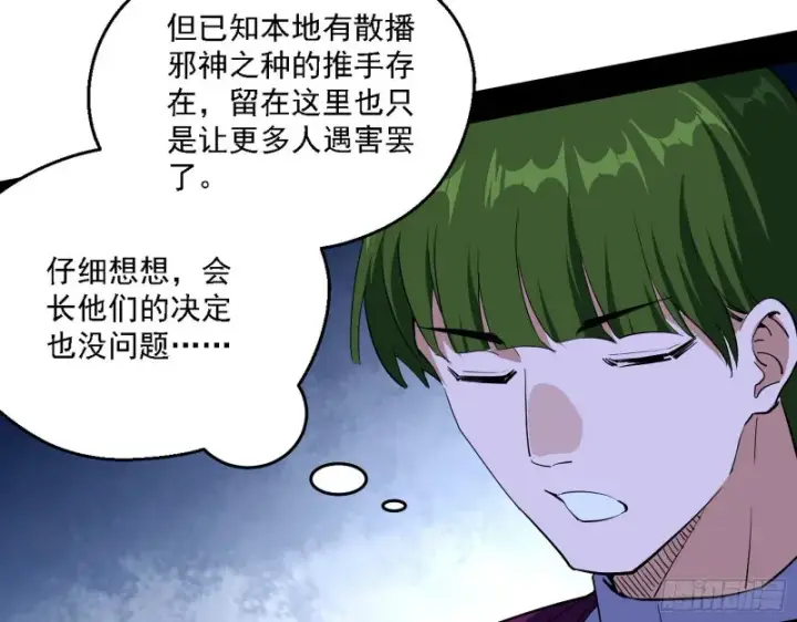 漫画《我为邪帝》指鹿为马第14张图