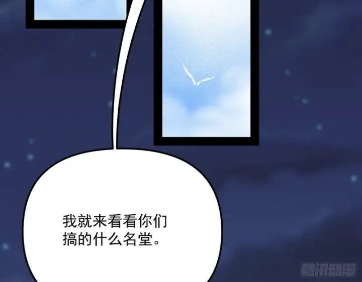 漫画《我为邪帝》指鹿为马第140张图