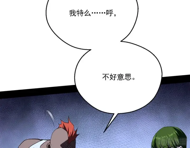 漫画《我为邪帝》指鹿为马第18张图