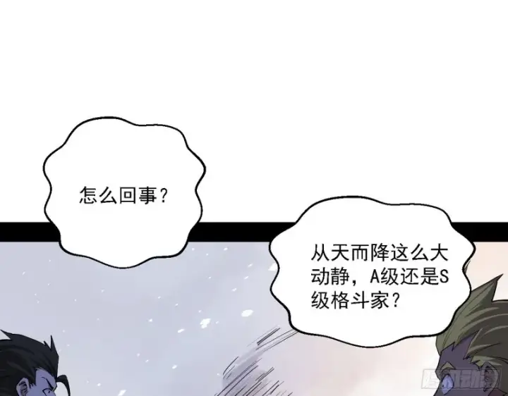 漫画《我为邪帝》指鹿为马第29张图