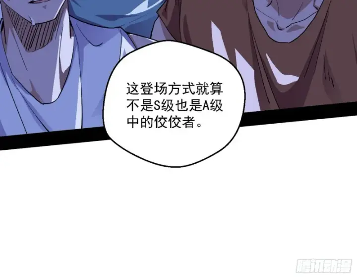 漫画《我为邪帝》指鹿为马第37张图