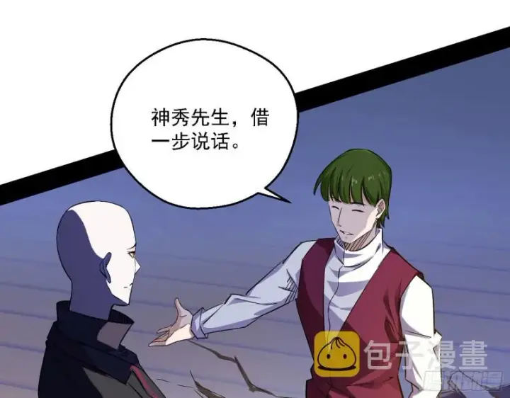 漫画《我为邪帝》指鹿为马第45张图