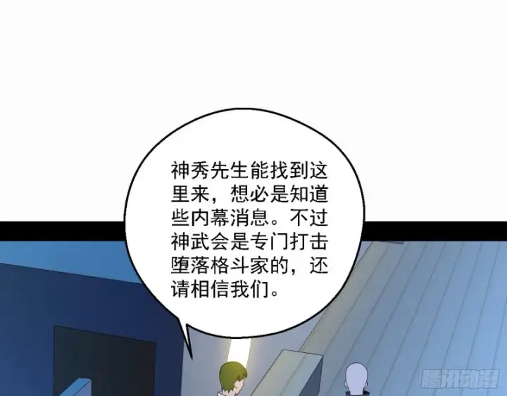 漫画《我为邪帝》指鹿为马第47张图