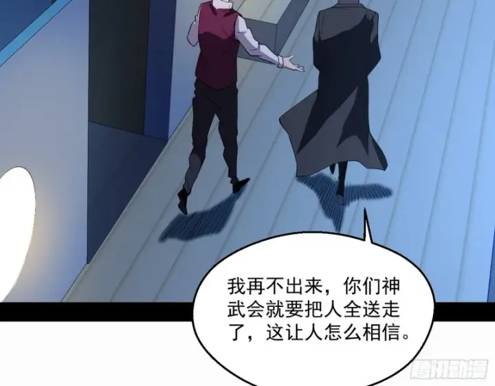 漫画《我为邪帝》指鹿为马第48张图